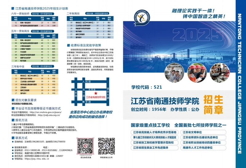 2025年江苏省南通伟德体育招生简章_00.jpg
