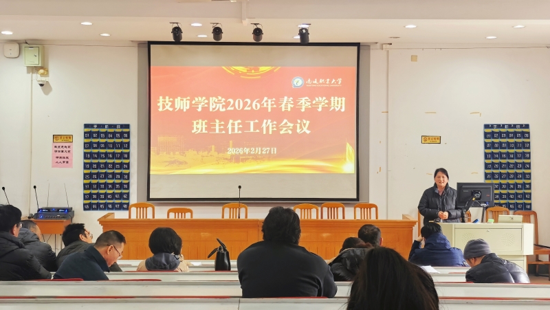 班主任工作会议.jpg